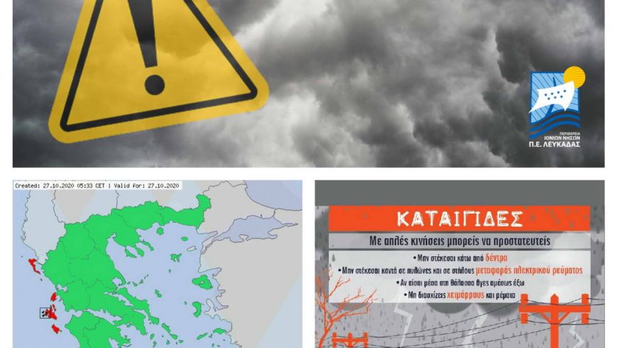 Π.Ε. Λευκάδας: Επιδείνωση καιρού με βροχές, καταιγίδες και ανέμους – Η κακοκαιρία «Κίρκη» αναμένεται να πλήξει το Ιόνιο από σήμερα Τρίτη 27 Οκτωβρίου 2020 – Τι πρέπει να προσέχουν οι πολίτες