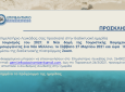 Διαδικτυακή Ημερίδας του Επιμελητηρίου Λευκάδας με θέμα «Ο τουρισμός του 2021: Η Νέα δομή της Τουριστικής Βιομηχανίας»