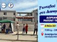 Π.Ε. Λευκάδας: Και πάλι «Ραντεβού στο Διοικητήριο» την Πέμπτη 20 Μαΐου για δωρεάν ράπιντ τεστ για τους πολίτες
