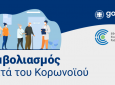 Δήμος Λευκάδας: Σε εξέλιξη βρίσκεται η επιχείρηση «Γαλάζια Ελευθερία»