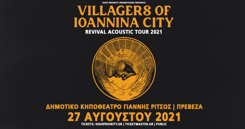 Oι Villagers of Ioannina City στο Δημοτικό Κηποθέατρο Γιάννης Ρίτσος της Πρέβεζας