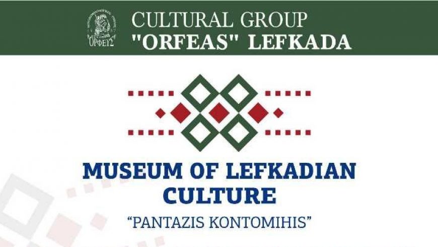 Ωράριο λειτουργίας του Μουσείου Λευκαδικού Πολιτισμού «Πανταζής Κοντομίχης»