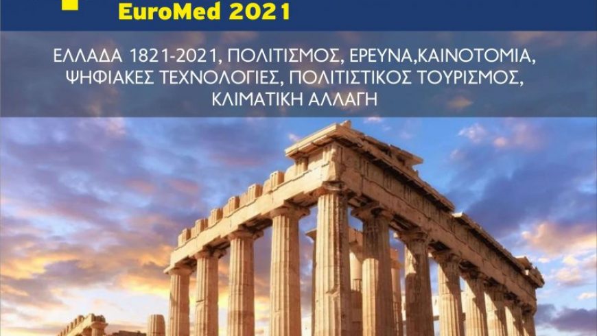 Συμμετοχή του Δήμου Λευκάδας στο 4ο Πανελλήνιο Συνέδριο Ψηφιοποίησης Πολιτιστικής Κληρονομιάς 2021