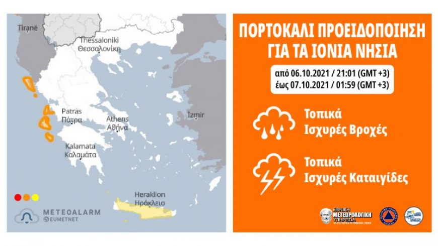 Π.Ε. Λευκάδας: Κακοκαιρία με ισχυρές βροχές, καταιγίδες και θυελλώδεις ανέμους από σήμερα Τετάρτη 6 Οκτωβρίου
