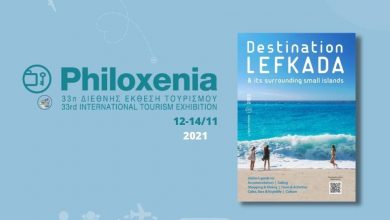 Με την Philoxenia στη Θεσσαλονίκη ξεκινούν σήμερα οι διεθνείς εκθέσεις τουρισμού