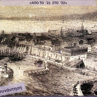 10η συνάντηση σεμιναρίου Ιστορίας και Τέχνης με θέμα «Από τη θάλασσα του Ιονίου στη Μαύρη Θάλασσα: Λευκαδίτες στην Οδησσό»