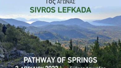 1ος αγώνας ορεινού τρεξίματος «Sivros Lefkada Pathway of Springs»