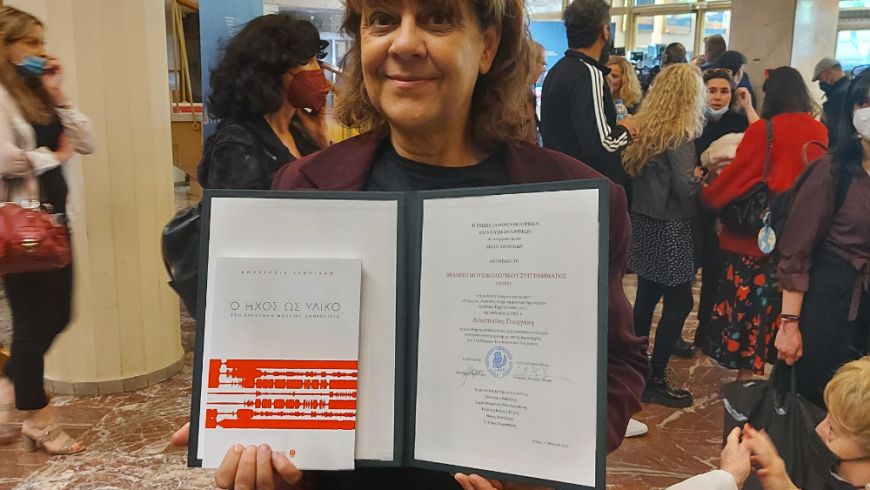 Βραβείο μουσικολογικού συγγράμματος στη Λευκαδίτισσα Αναστασία Γεωργάκη