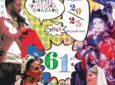 Κάλεσμα εθελοντών για το 61ο Διεθνές Φεστιβάλ Φολκλόρ της Λευκάδας