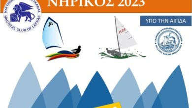 Διασυλλογικός Αγώνας Ιστιοπλοΐας Τριγώνου «ΝΗΡΙΚΟΣ 2023»