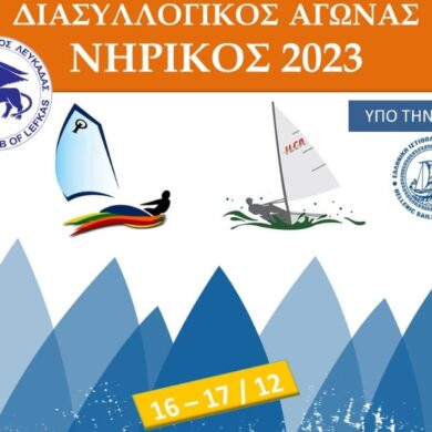 Διασυλλογικός Αγώνας Ιστιοπλοΐας Τριγώνου «ΝΗΡΙΚΟΣ 2023»