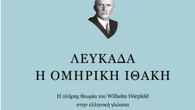 Η προετοιμασία για την πλήρη έκδοση του έργου του W. Dörpfeld, Alt Ithaka – Ομηρική Ιθάκη συνεχίζεται