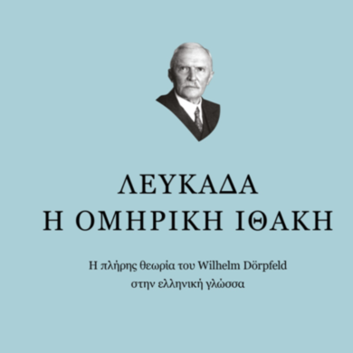 Η προετοιμασία για την πλήρη έκδοση του έργου του W. Dörpfeld, Alt Ithaka – Ομηρική Ιθάκη συνεχίζεται