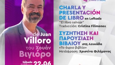 Φεστιβάλ ΛΕΑ 2024 στη Δημόσια Βιβλιοθήκη: Παρασκευή 21 και Σάββατο 22 Ιουνίου το πολύ σημαντικό πολιτιστικό γεγονός για τη Λευκάδα