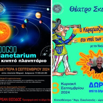 Στο κηποθέατρο “Άγγελος Σικελιανός” και την πλατεία Μαρκά δύο εκδηλώσεις για παιδιά!